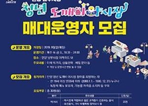 청년도깨비야시장, 9월 안양서 첫 선… 매대 운영자 모집