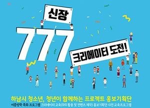 하남문화재단, ‘다시찾은 문화로 신장777’ 본격 추진
