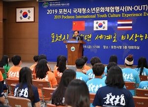 포천시, ‘국제청소년문화체험행사’ 결단식 가져
