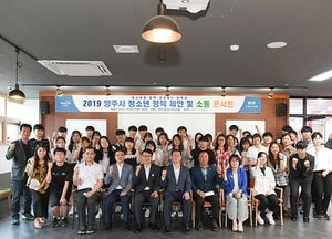 양주 청소년 정책 제안 및 소통 콘서트’ 성황