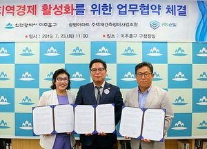 미추홀구, "주택재건축조합과 지역 경제 활성화 업무협약" 체결