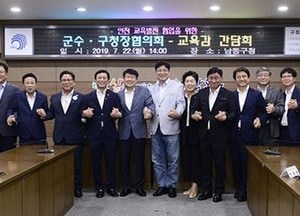 인천교육청, 교육감·군수·구청장協 참석