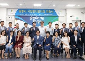 광명시, 시정협치협의회 본격적으로 활동 시작