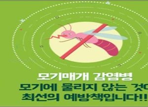 평택시, 일본뇌염 경보 발령 주의 당부