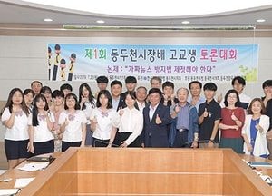 ‘제1회 동두천시장배 고교생 토론대회’ 성료