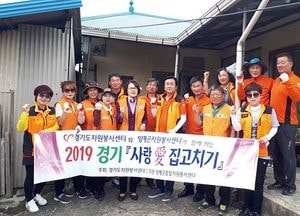 양평군종합자원봉사센터, ‘경기 사랑애 집고치기’ 동참