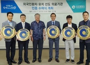 인천시, 외국인 환자 유치·우수 의료기관 발굴 박차… 선도 의료기관 5개소 지정