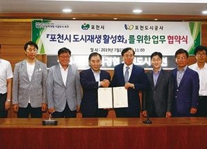 포천시-도시公, 도시재생 활성화 사업 업무협약 체결