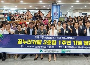 의왕시, 청소년 전용공간 꿈누리 카페 3호점 1주년 기념행사 가져