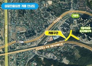 용인시 국도 42호선 우회도로 상갈 진출입로 개통