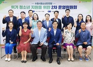 수원시 ‘청소년 안전망’ 위기 청소년 자립 돕는다