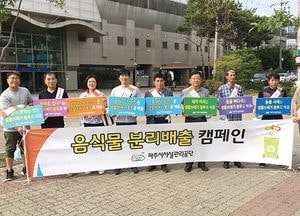 파주시설관리공단, 녹색생활문화 실천·쓰레기 분리배출 홍보