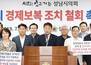 성남시의회, 일본 정부 경제보복 조치 강력 규탄