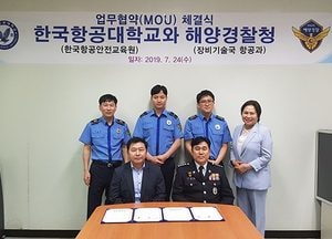 해양경찰청-한국항공대 업무협약... 항공 사고예방 위해 협력