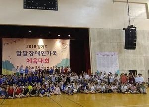 성남서 경기도 발달장애인가족 체육대회 오는 27일 개막
