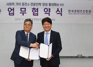 신한대, 한국콘텐츠진흥원  우수인재 양성 MOU 체결