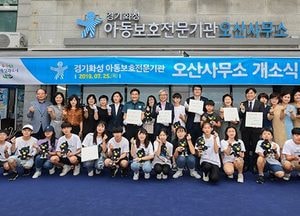 오산시, 아동보호 전문기관 오산사무소 개소
