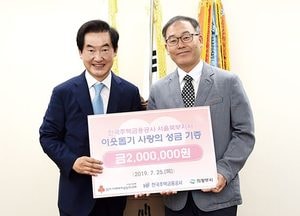 한국주택금융공사 서울북부지사, 의정부시에 성금 전달