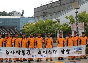 과천소방서, 추사박물관 ‘과지초당’ 탐방