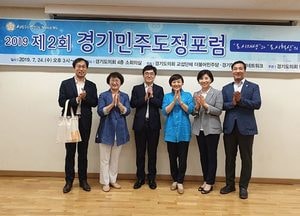 경기도의회 더불어민주당, ‘제2회 경기민주도정포럼’ 열어