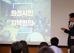 화성시민 "지역회의", 매니페스토 경진대회 '최우수상' 수상