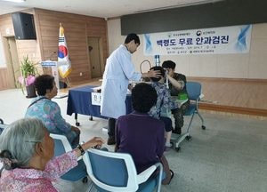 옹진군보건소-한국실명예방재단, 백령도에서 노인 무료 안(眼)검진 실시