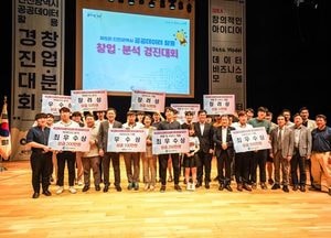 인천시, 제5회 공공데이터 활용 창업‧분석 경진대회 성료