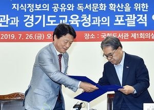 경기도교육청-국회도서관, 독서문화 확산 위한 업무협약 체결