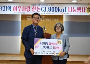 대한한돈협회 포천시지부, 이웃사랑 나눔에 한돈 4t 전달