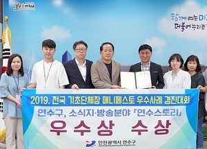 연수구, 2019년 매니페스토 우수사례 경진대회 우수상 수상!!