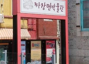 인천 중구, 박물관과 전시관 어린이 관람료 무료로 전환