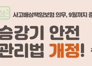 광명시, ‘승강기 책임보험’ 의무가입 홍보