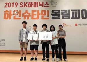 이천시 청소년들, SK하이닉스 하인슈타인 올림피아드에서 대상 수상