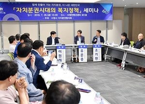 수원시 자치분권 협의회, '수원형 자치분권 복지 10대 과제 발표'