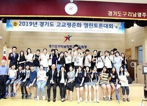 경기도의회, 2019년 경기도 '고교평준화 열린토론대회' 개최