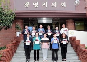 광명시의회, 일본 정부의 경제보복에 대한 규탄 성명서 발표