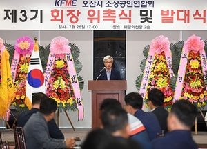 오산시 소상공인연합회 공식 출범