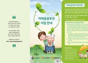 성남시, 치매 공공후견사업 편다