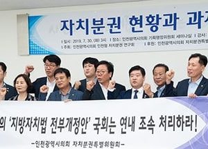 인천시의회 인천형 자치분권 연구회, 자치분권 현황과 과제 세미나 가져