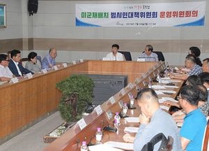 동두천시, 미군 재배치 범시민 대책 위원회 운영회의 개최