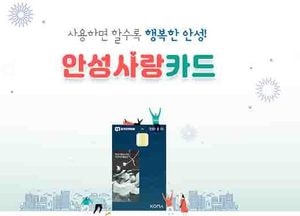 안성시, 안성사랑카드 인센티브 10% 변경 지급 결정