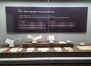 의왕향토사료관 ‘도룡마을 수성 최씨 이야기’ 기탁 유물 전시 열어