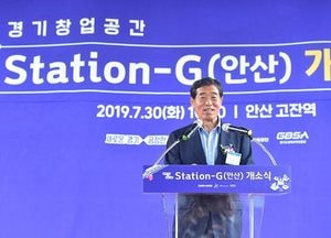 안산시, 청년 창업공간 Station-G(안산) 개소