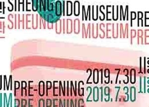 ‘시흥오이도박물관’ 개관.. 지상 3층, 지하 1층의 연면적 3817㎡ 규모