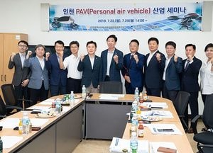 인천시의회 공항경제권정책연구회, '인천 파브(PAV)산업 세미나’ 개최