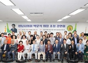 박문석 성남시의회 의장, 성남의 발전방향에 대해 강연