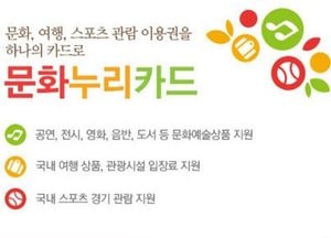 의정부시, 문화누리 카드 아일랜드 캐슬로 즐기세요