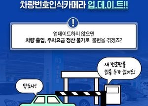 김포시 “자동차 번호 인식 시스템 꼭 업데이트 해야”
