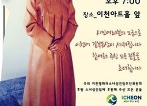 이천, 광복절 하루 전 ‘평화의 소녀상’ 제막식 연다