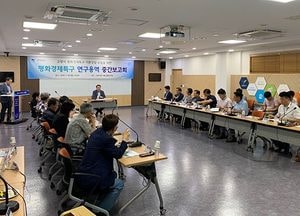 고양시, 평화경제특구 기본구상 연구용역 중간보고회 개최
